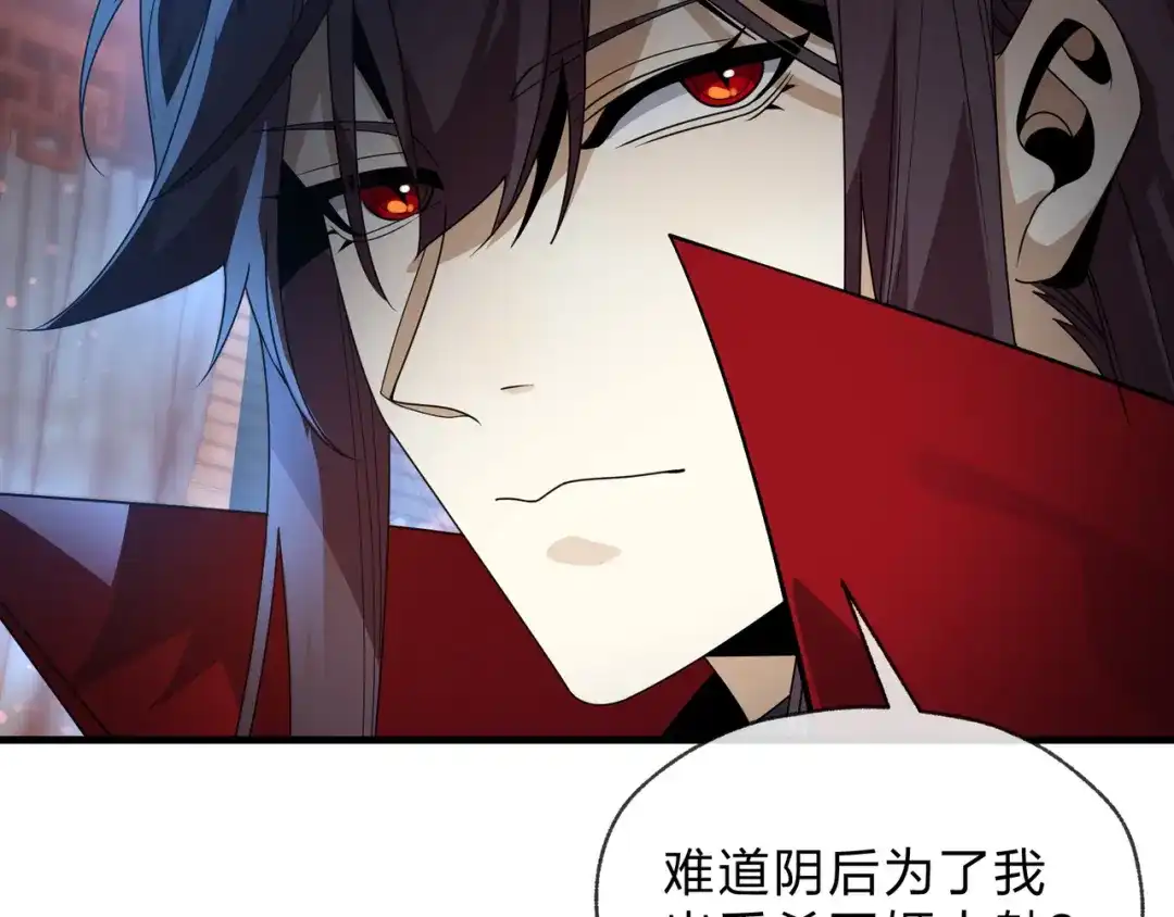 《大爱魔尊，女徒弟都想杀我》第110话 你不是大爱天尊！ 第56页