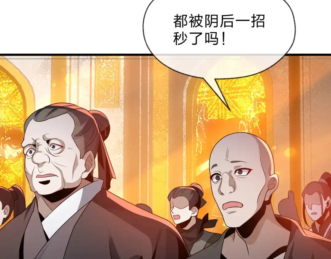 《大爱魔尊，女徒弟都想杀我》第110话 你不是大爱天尊！ 第108页