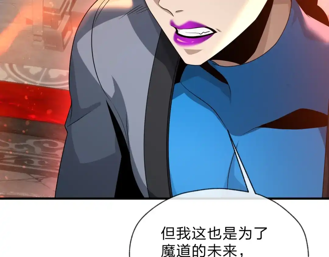 《大爱魔尊，女徒弟都想杀我》第110话 你不是大爱天尊！ 第132页