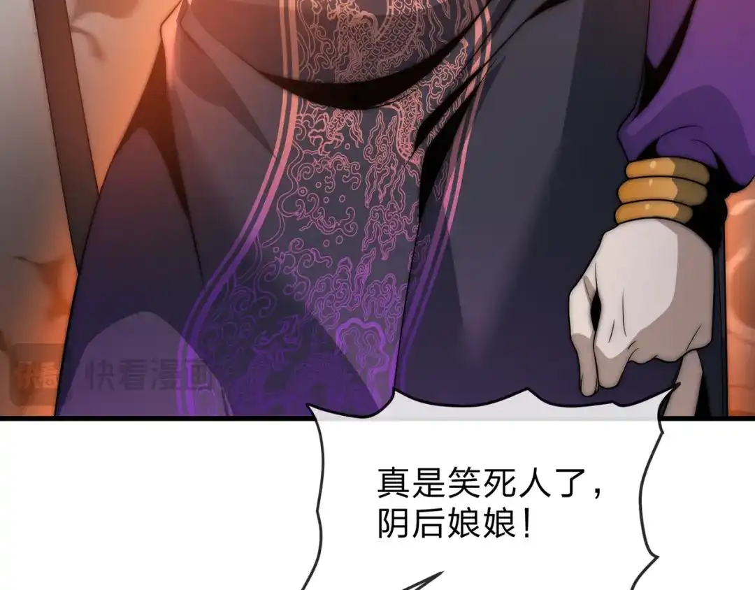 《大爱魔尊，女徒弟都想杀我》第110话 你不是大爱天尊！ 第112页