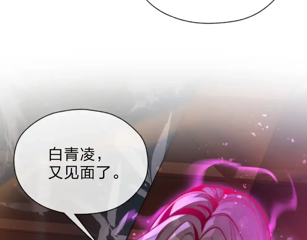 《大爱魔尊，女徒弟都想杀我》第110话 你不是大爱天尊！ 第66页