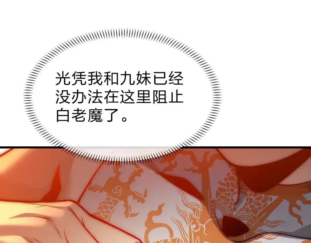 《大爱魔尊，女徒弟都想杀我》第110话 你不是大爱天尊！ 第22页