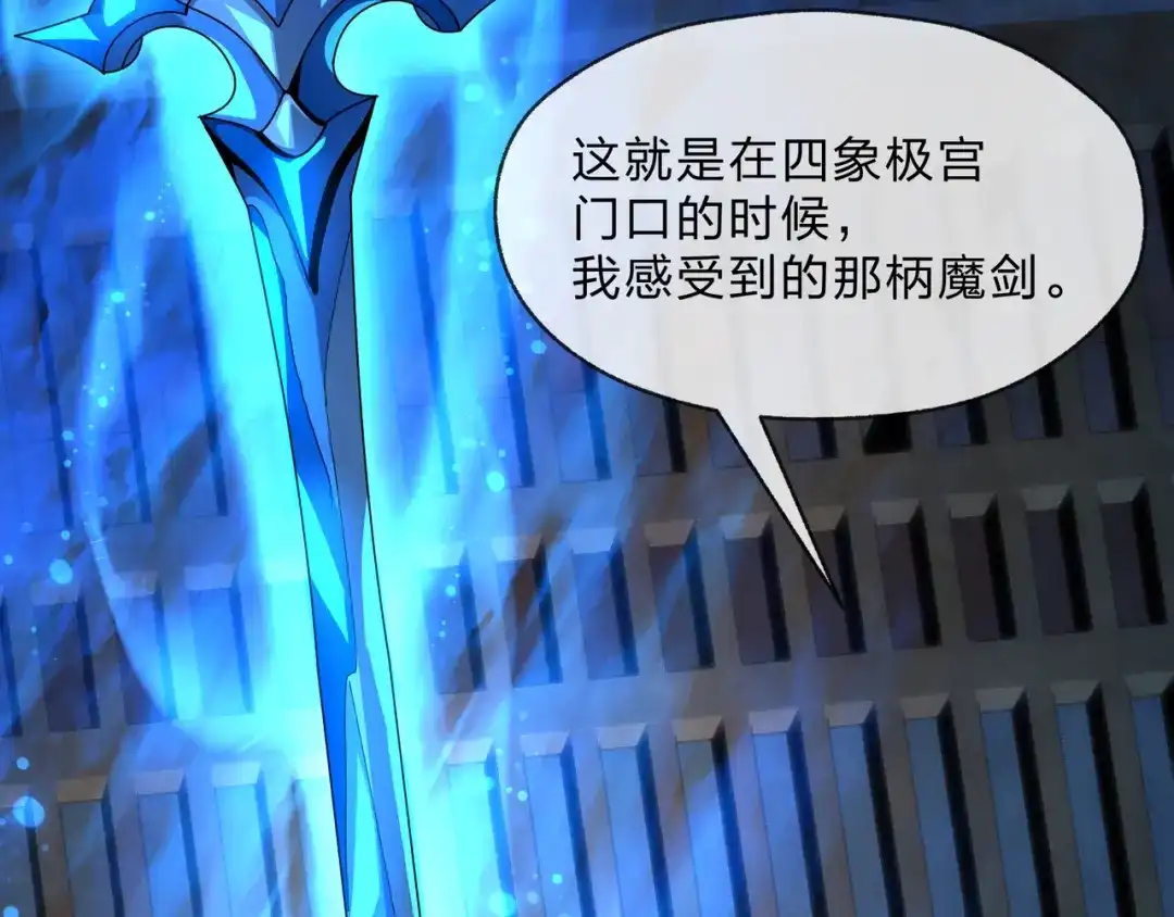 《大爱魔尊，女徒弟都想杀我》第110话 你不是大爱天尊！ 第40页
