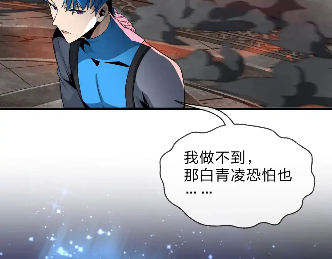 《大爱魔尊，女徒弟都想杀我》第110话 你不是大爱天尊！ 第141页