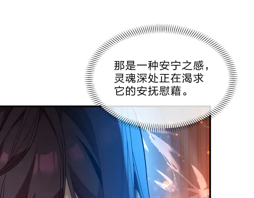 《大爱魔尊，女徒弟都想杀我》第110话 你不是大爱天尊！ 第50页
