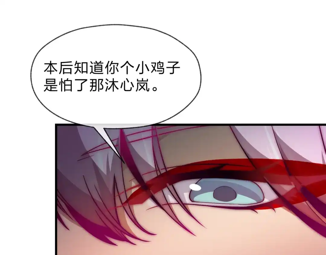 《大爱魔尊，女徒弟都想杀我》第110话 你不是大爱天尊！ 第134页