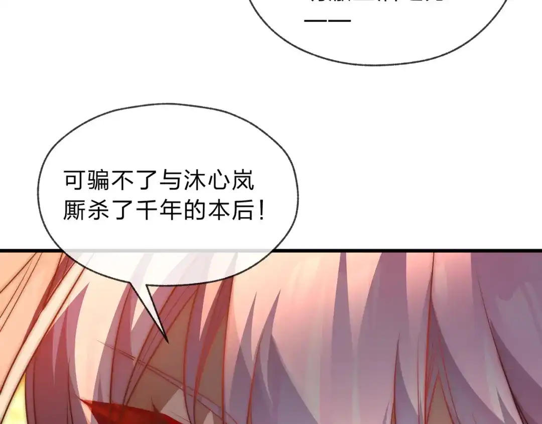 《大爱魔尊，女徒弟都想杀我》第110话 你不是大爱天尊！ 第128页