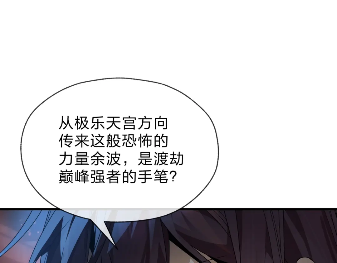 《大爱魔尊，女徒弟都想杀我》第110话 你不是大爱天尊！ 第55页