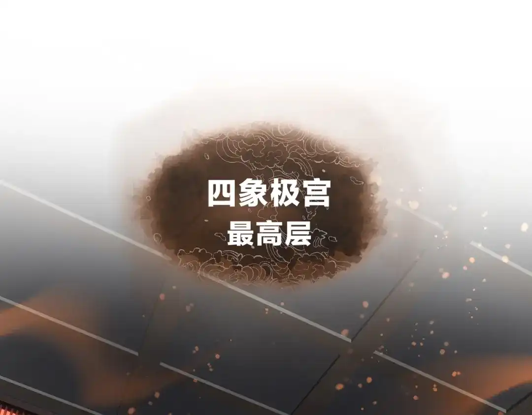 《大爱魔尊，女徒弟都想杀我》第110话 你不是大爱天尊！ 第6页