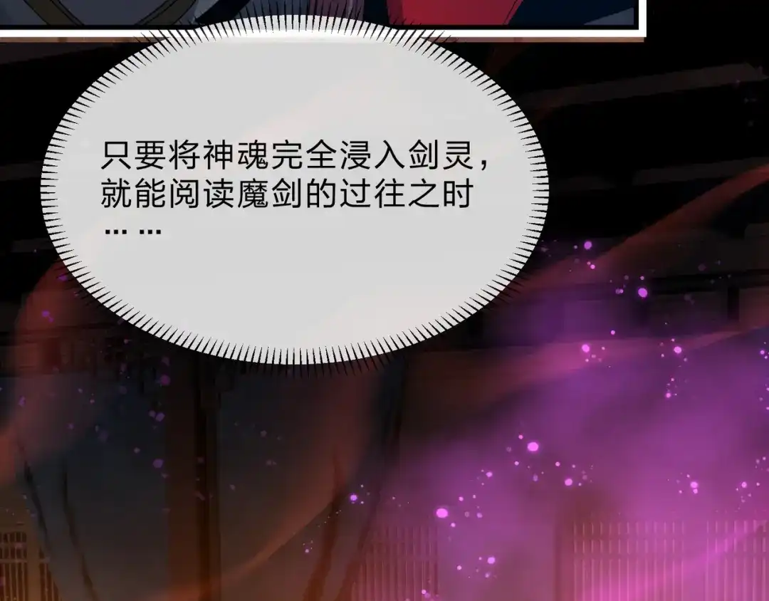 《大爱魔尊，女徒弟都想杀我》第110话 你不是大爱天尊！ 第52页
