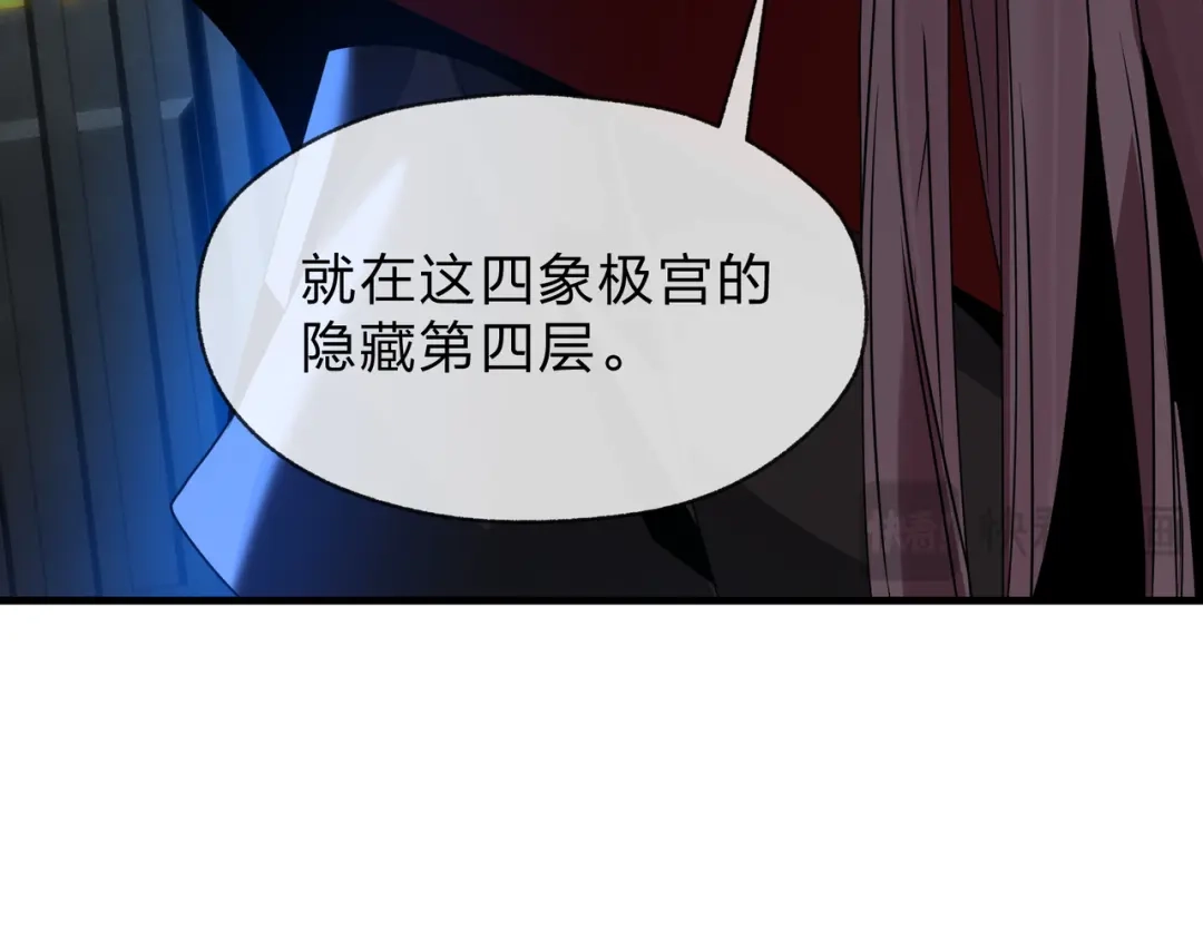 《大爱魔尊，女徒弟都想杀我》第110话 你不是大爱天尊！ 第43页