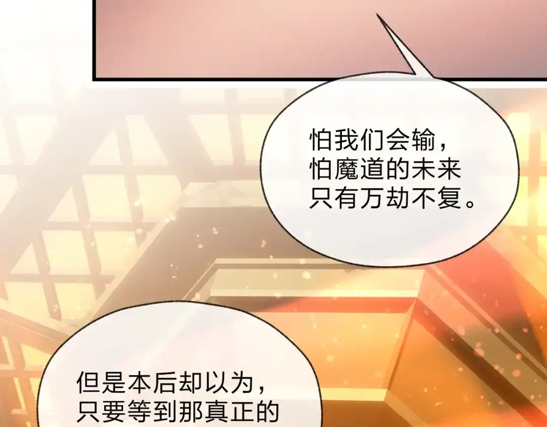《大爱魔尊，女徒弟都想杀我》第110话 你不是大爱天尊！ 第135页