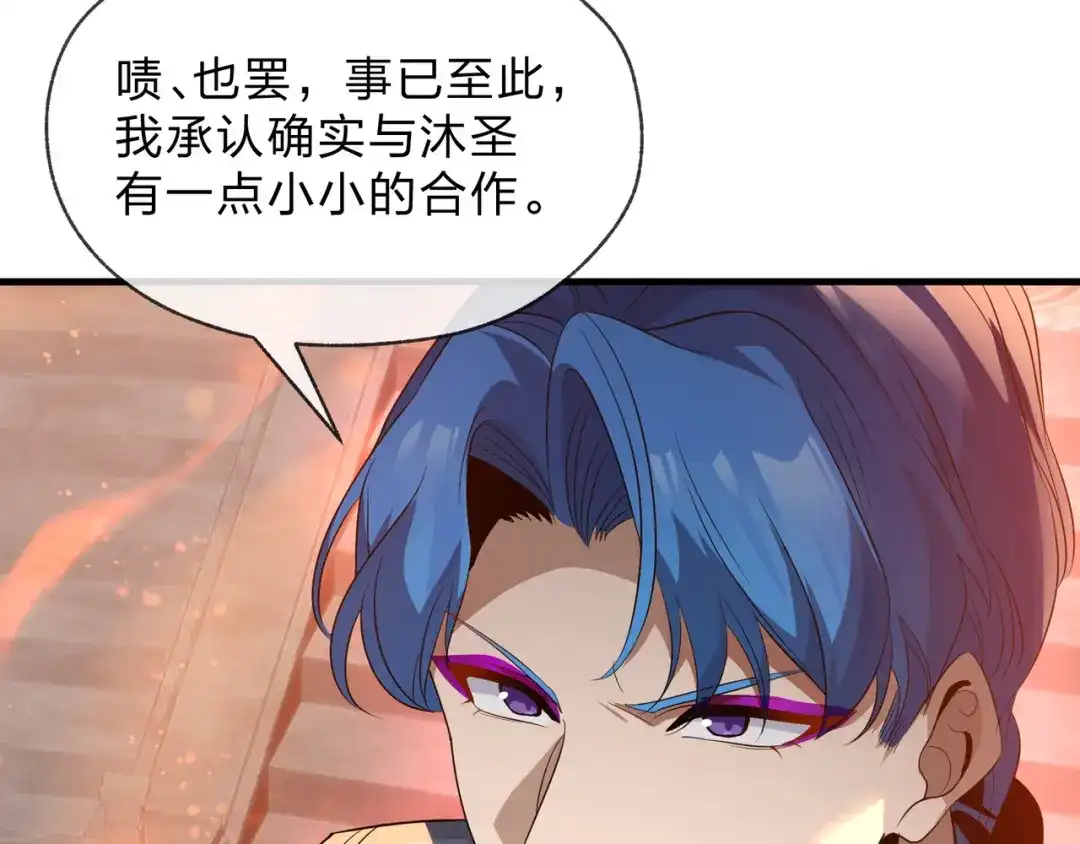 《大爱魔尊，女徒弟都想杀我》第110话 你不是大爱天尊！ 第131页