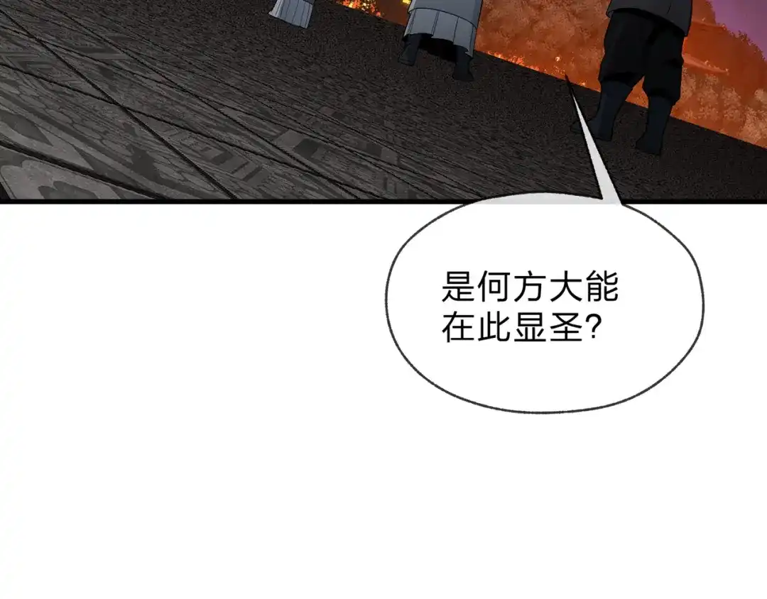《大爱魔尊，女徒弟都想杀我》第110话 你不是大爱天尊！ 第145页