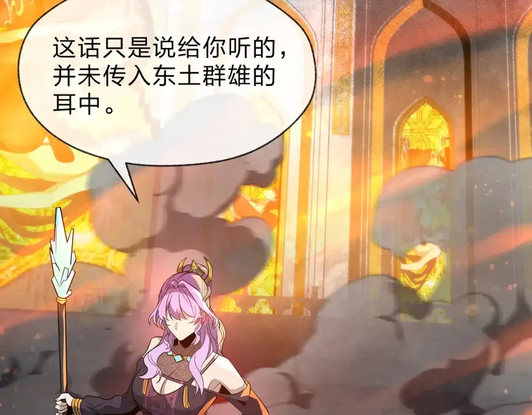 《大爱魔尊，女徒弟都想杀我》第110话 你不是大爱天尊！ 第125页