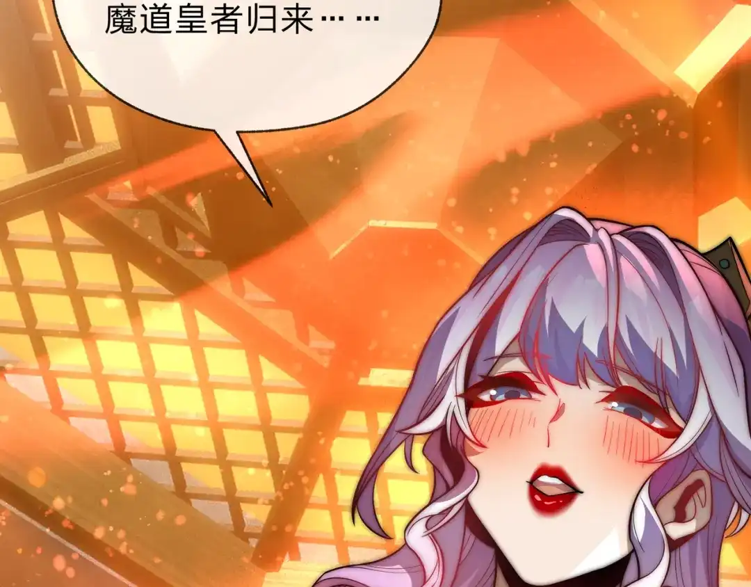 《大爱魔尊，女徒弟都想杀我》第110话 你不是大爱天尊！ 第136页