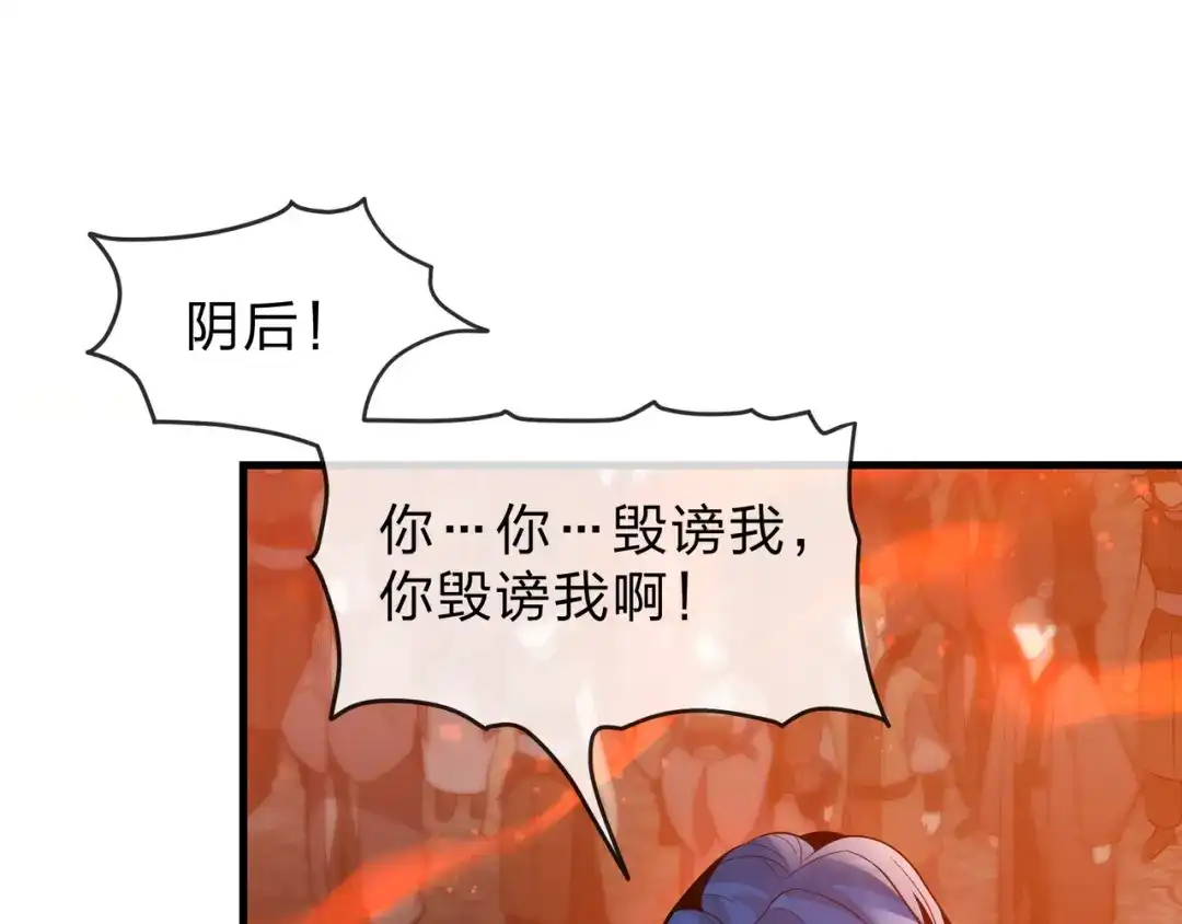 《大爱魔尊，女徒弟都想杀我》第110话 你不是大爱天尊！ 第122页