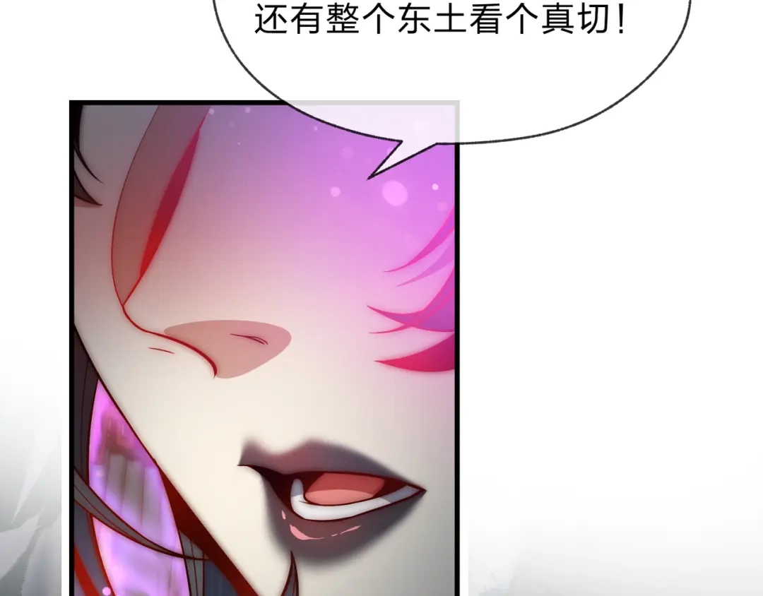 《大爱魔尊，女徒弟都想杀我》第110话 你不是大爱天尊！ 第84页