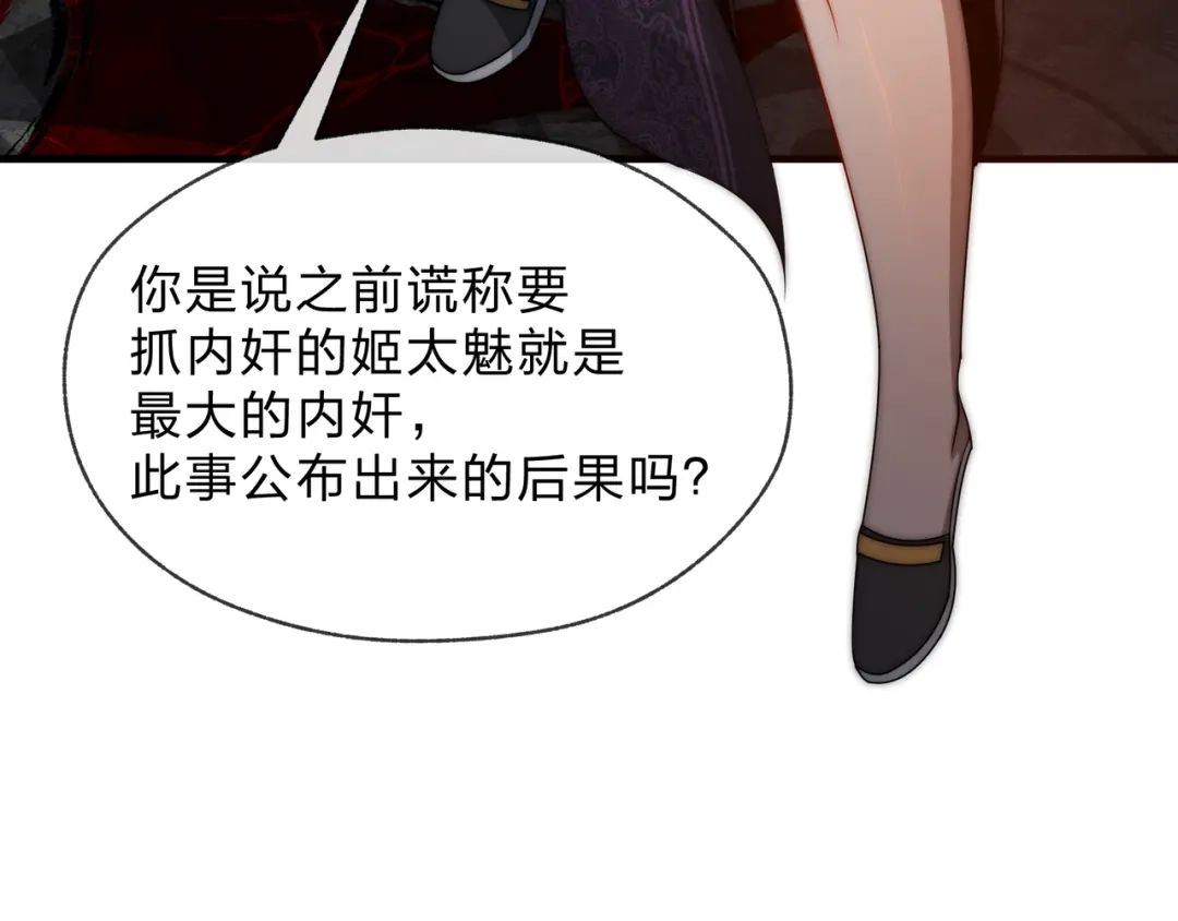 《大爱魔尊，女徒弟都想杀我》第110话 你不是大爱天尊！ 第121页
