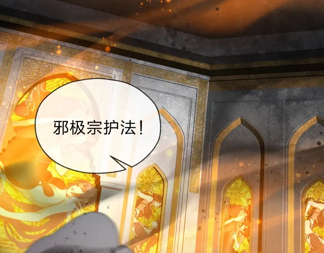 《大爱魔尊，女徒弟都想杀我》第110话 你不是大爱天尊！ 第105页