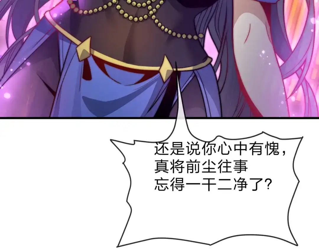 《大爱魔尊，女徒弟都想杀我》第110话 你不是大爱天尊！ 第79页