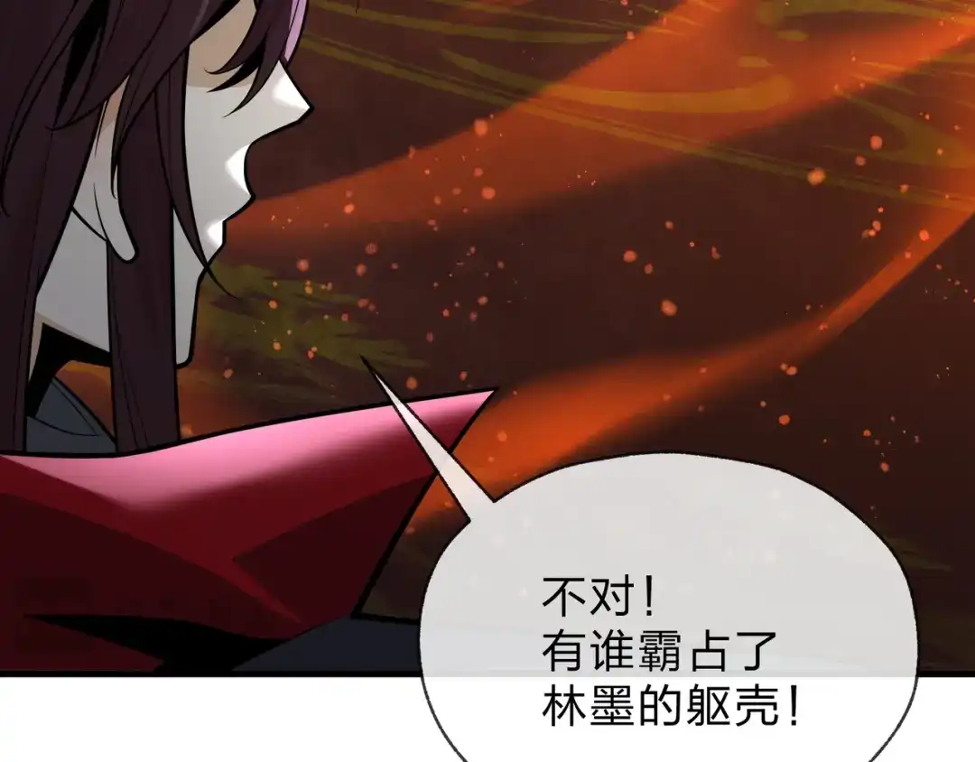 《大爱魔尊，女徒弟都想杀我》第110话 你不是大爱天尊！ 第65页