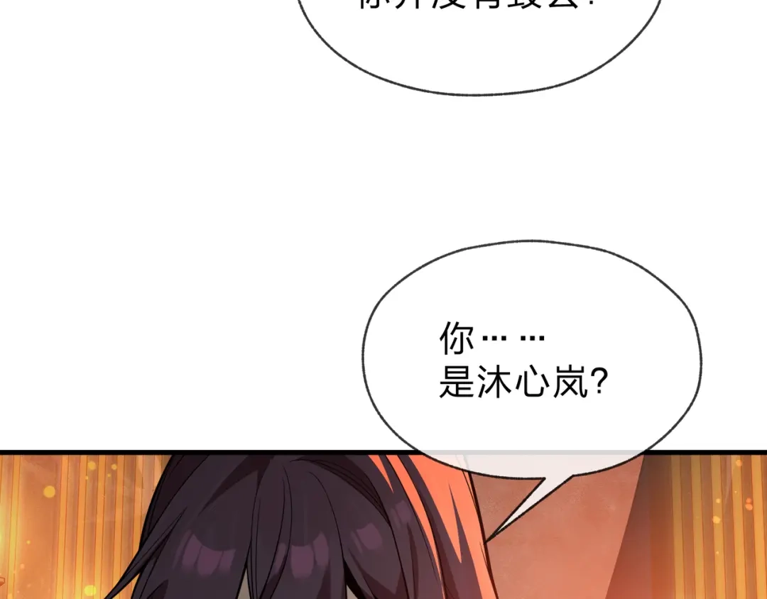 《大爱魔尊，女徒弟都想杀我》第110话 你不是大爱天尊！ 第70页