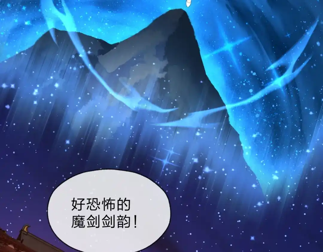 《大爱魔尊，女徒弟都想杀我》第110话 你不是大爱天尊！ 第143页