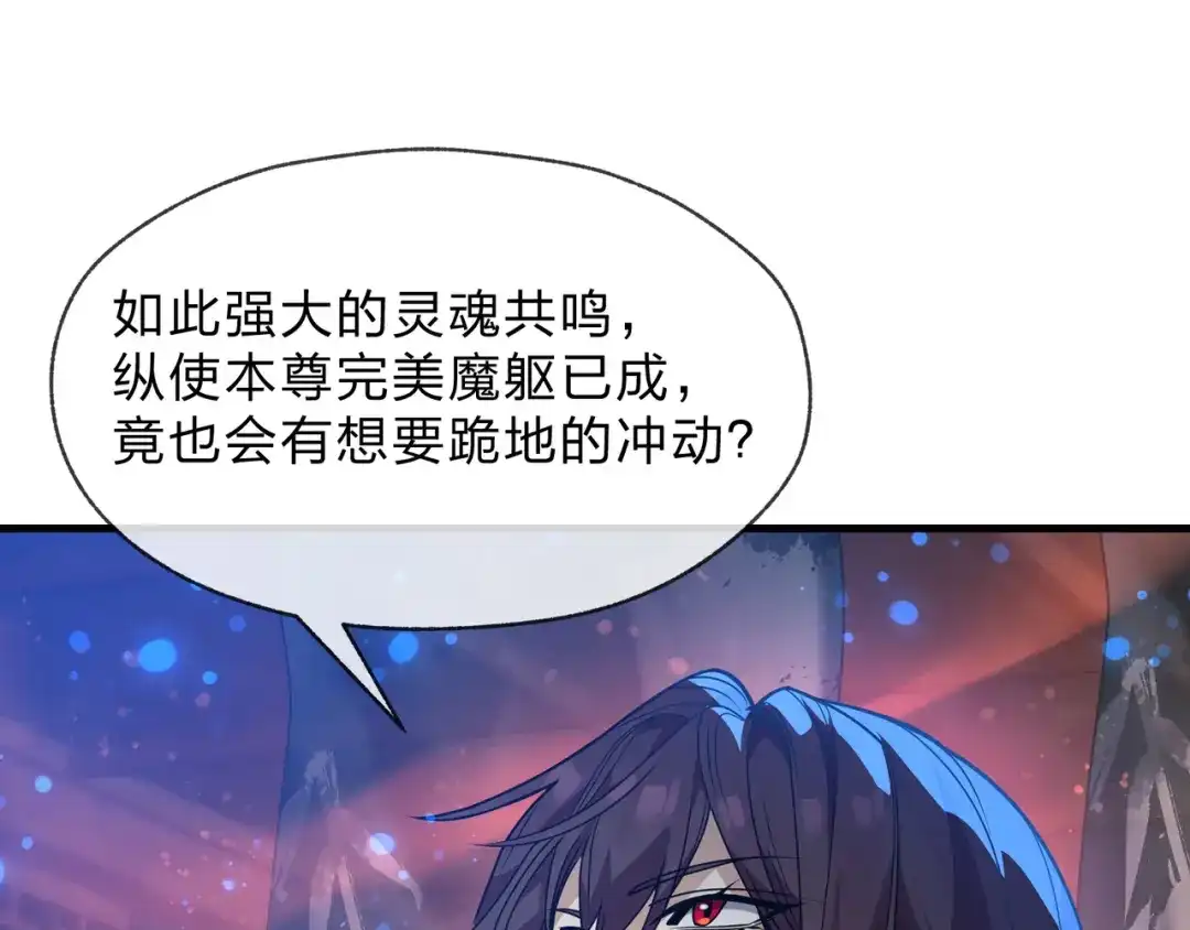 《大爱魔尊，女徒弟都想杀我》第110话 你不是大爱天尊！ 第44页