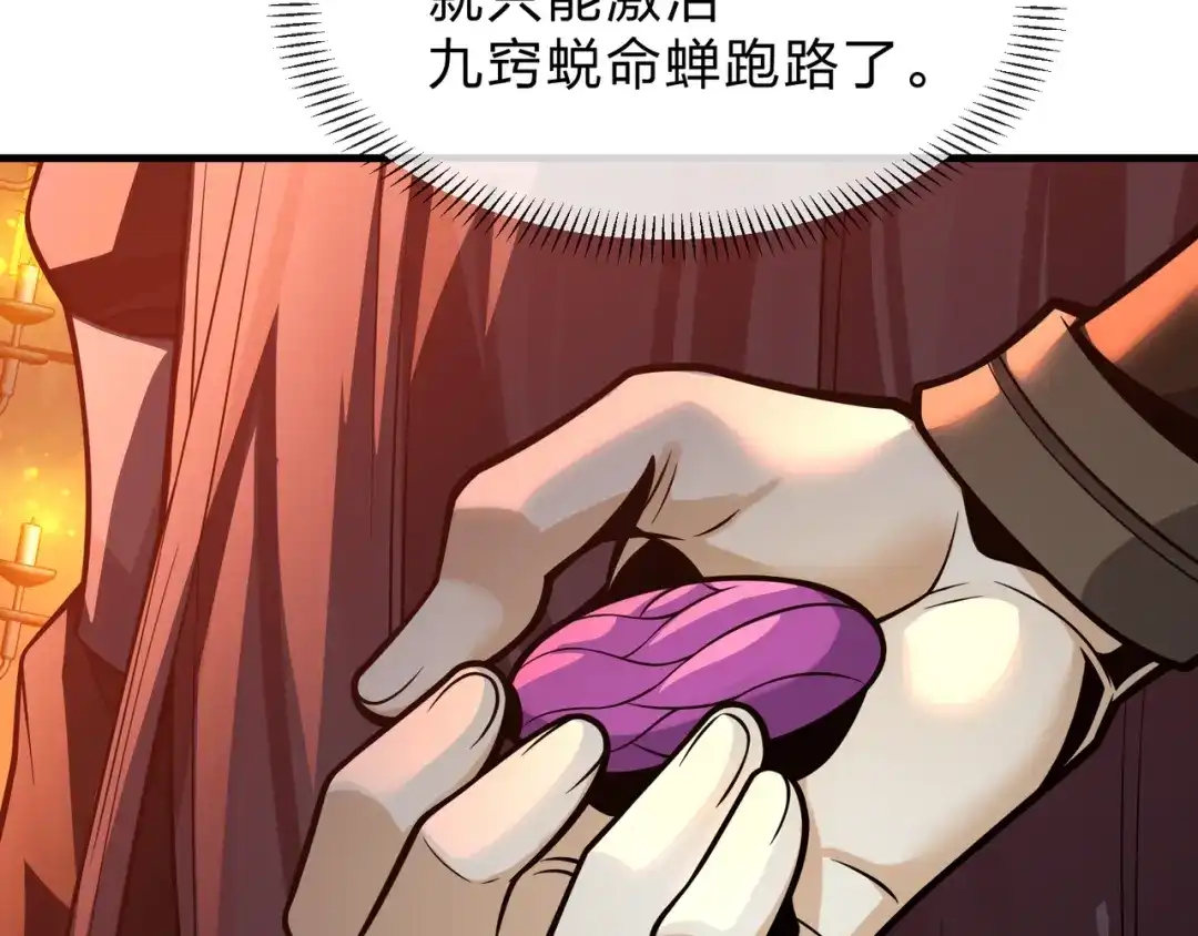 《大爱魔尊，女徒弟都想杀我》第110话 你不是大爱天尊！ 第74页