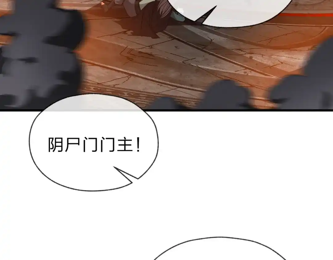《大爱魔尊，女徒弟都想杀我》第110话 你不是大爱天尊！ 第107页