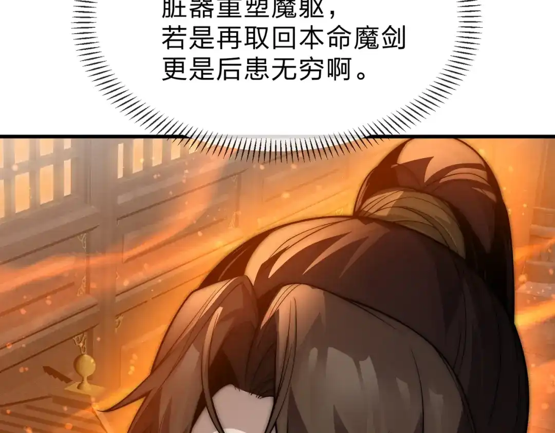 《大爱魔尊，女徒弟都想杀我》第110话 你不是大爱天尊！ 第18页