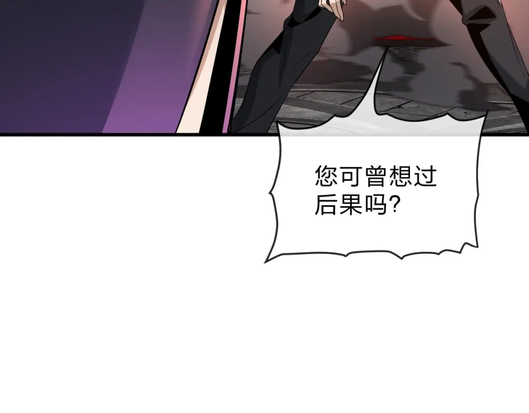 《大爱魔尊，女徒弟都想杀我》第110话 你不是大爱天尊！ 第115页