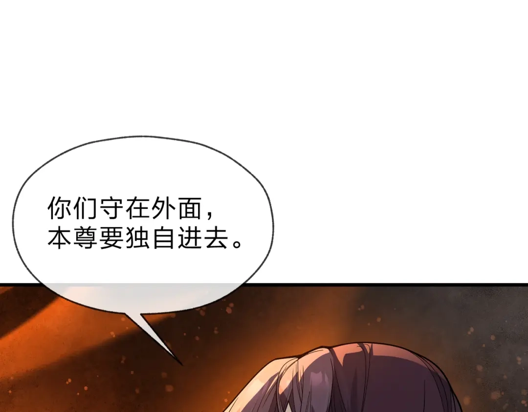 《大爱魔尊，女徒弟都想杀我》第110话 你不是大爱天尊！ 第10页