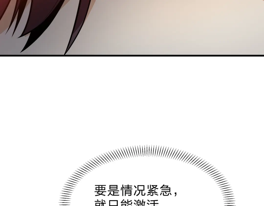 《大爱魔尊，女徒弟都想杀我》第110话 你不是大爱天尊！ 第73页