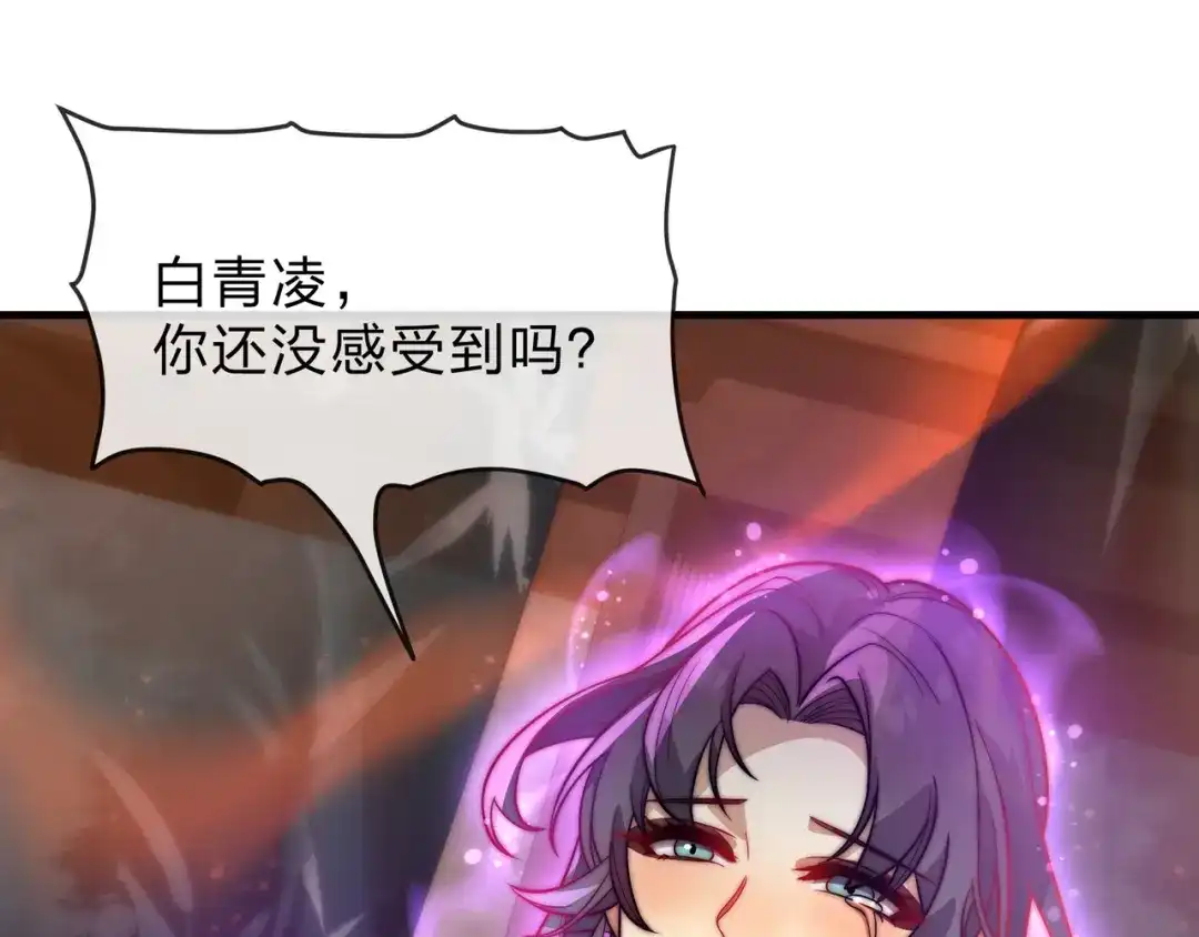 《大爱魔尊，女徒弟都想杀我》第110话 你不是大爱天尊！ 第77页