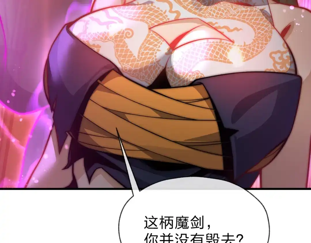 《大爱魔尊，女徒弟都想杀我》第110话 你不是大爱天尊！ 第69页