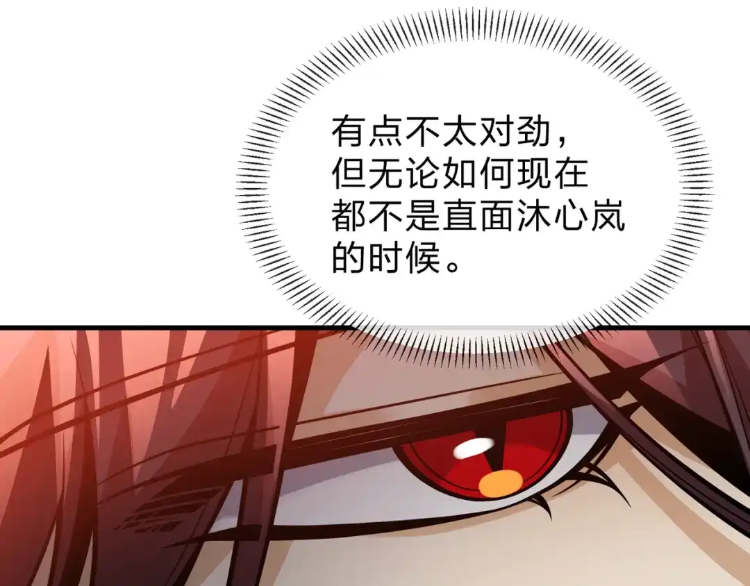 《大爱魔尊，女徒弟都想杀我》第110话 你不是大爱天尊！ 第72页