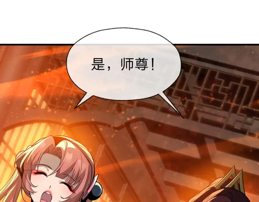 《大爱魔尊，女徒弟都想杀我》第110话 你不是大爱天尊！ 第13页