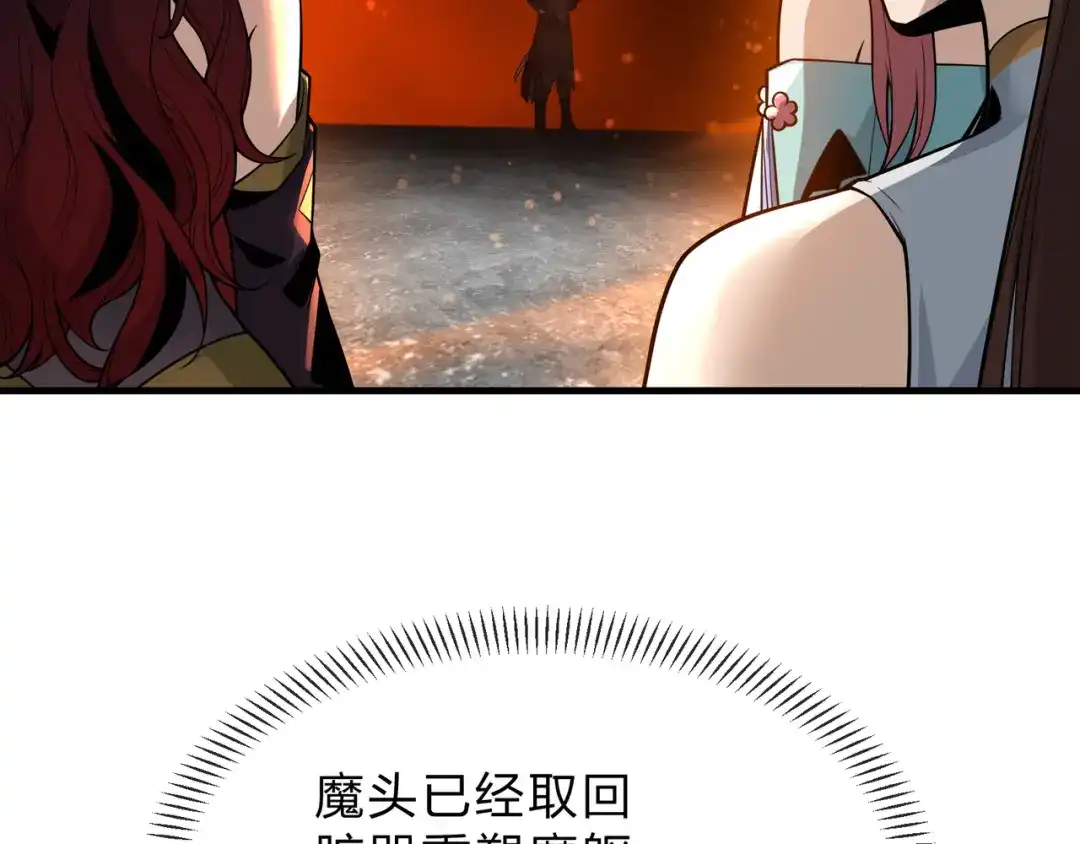 《大爱魔尊，女徒弟都想杀我》第110话 你不是大爱天尊！ 第17页