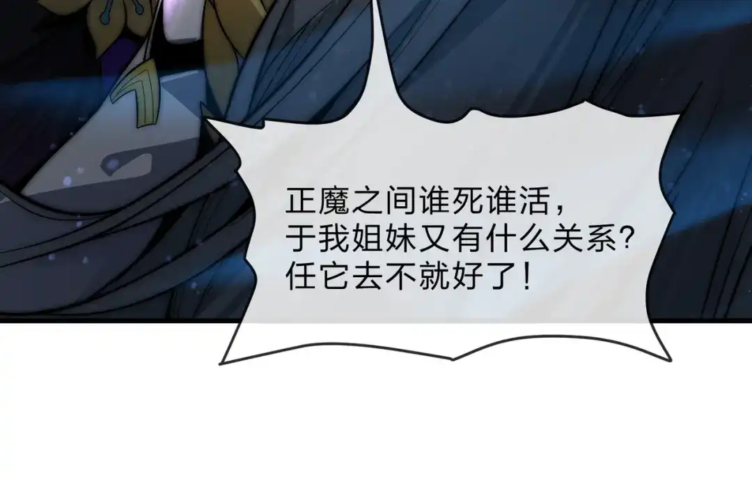 《大爱魔尊，女徒弟都想杀我》第111话 要么飞升，要么湮灭！ 第109页