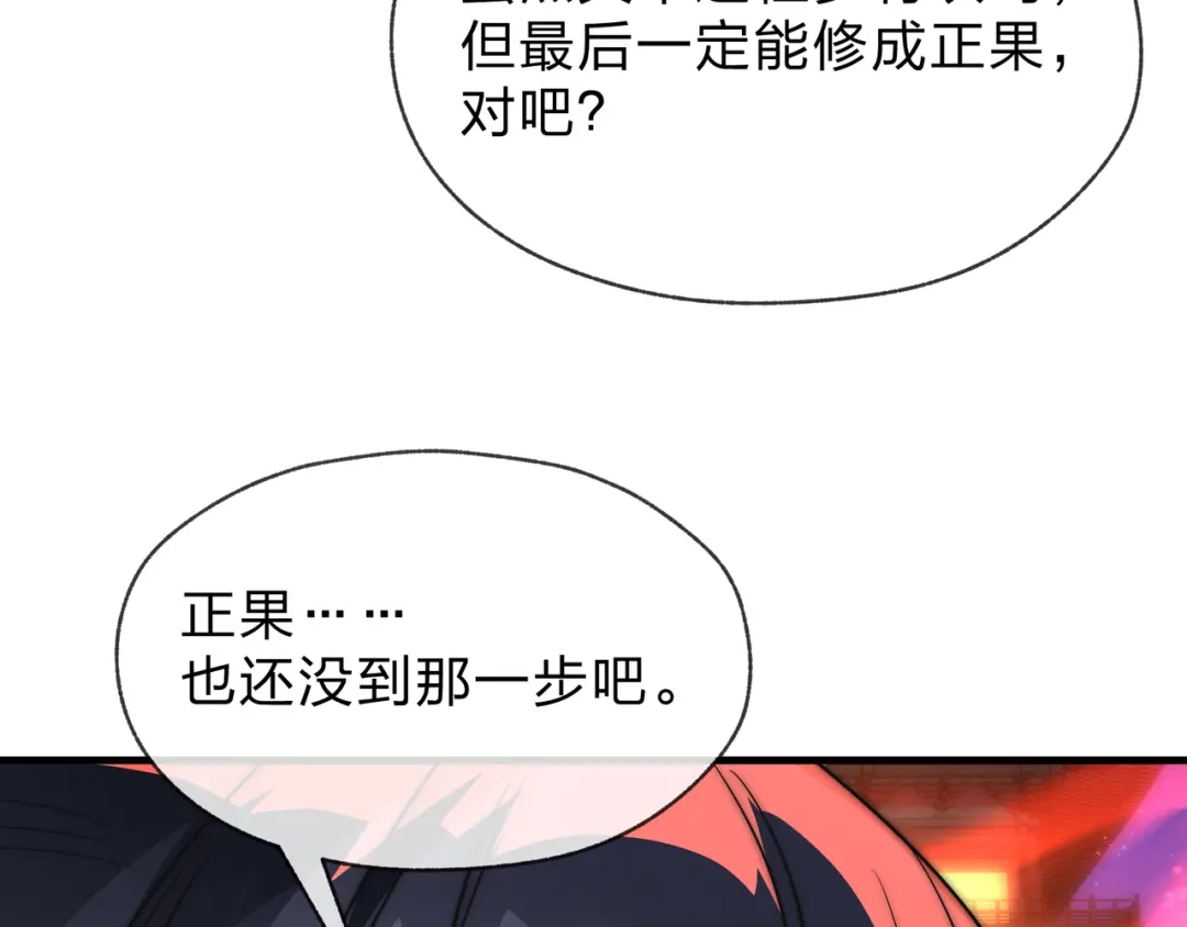 《大爱魔尊，女徒弟都想杀我》第111话 要么飞升，要么湮灭！ 第57页