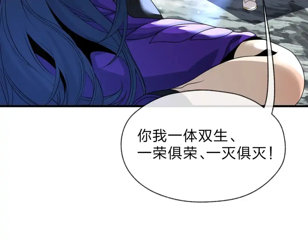 《大爱魔尊，女徒弟都想杀我》第111话 要么飞升，要么湮灭！ 第88页