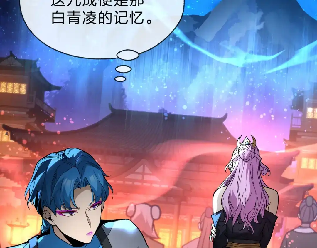 《大爱魔尊，女徒弟都想杀我》第111话 要么飞升，要么湮灭！ 第32页
