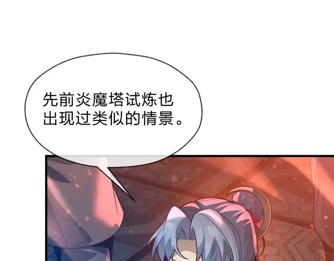 《大爱魔尊，女徒弟都想杀我》第111话 要么飞升，要么湮灭！ 第22页