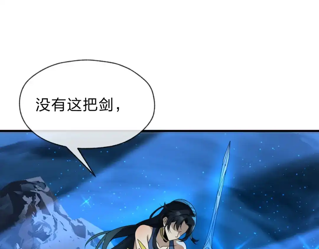 《大爱魔尊，女徒弟都想杀我》第111话 要么飞升，要么湮灭！ 第123页