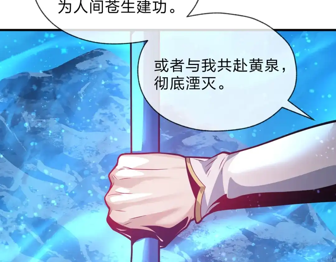 《大爱魔尊，女徒弟都想杀我》第111话 要么飞升，要么湮灭！ 第113页