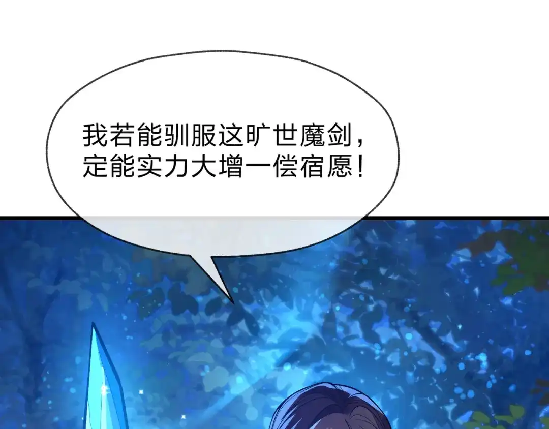 《大爱魔尊，女徒弟都想杀我》第111话 要么飞升，要么湮灭！ 第138页