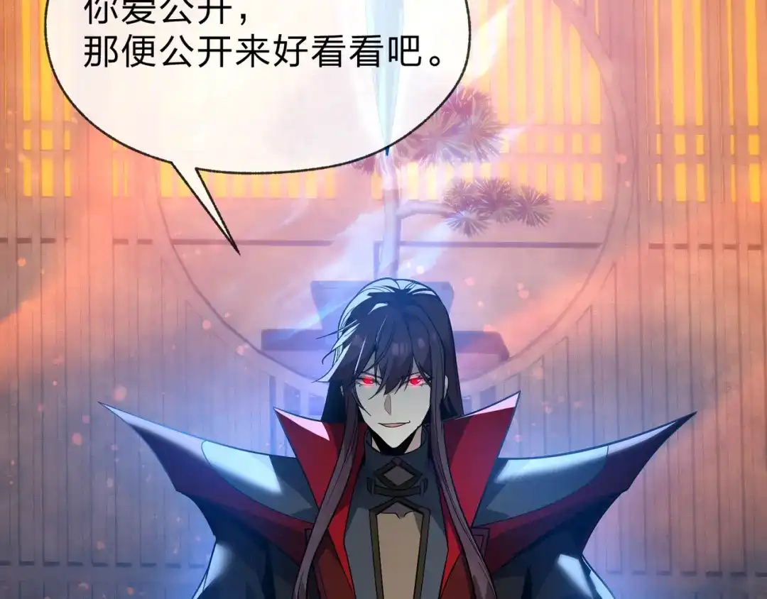 《大爱魔尊，女徒弟都想杀我》第111话 要么飞升，要么湮灭！ 第12页