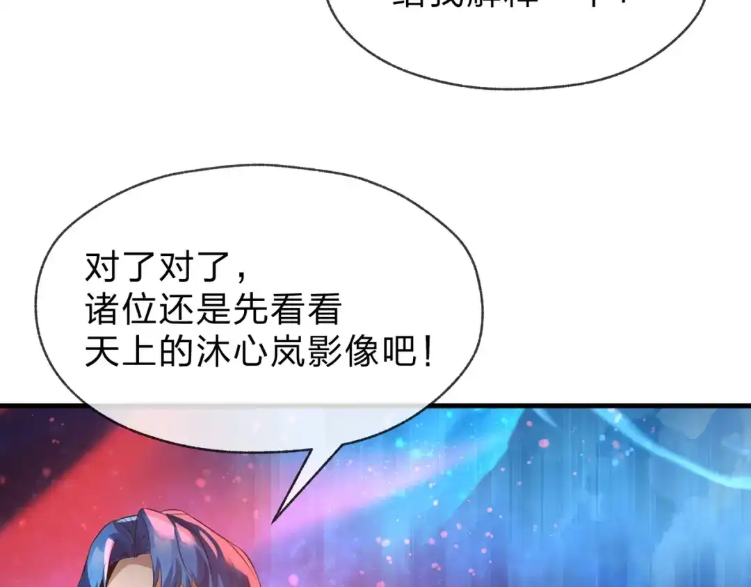《大爱魔尊，女徒弟都想杀我》第111话 要么飞升，要么湮灭！ 第62页